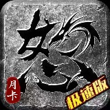 176微变传奇私服