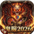 鬼服2026新