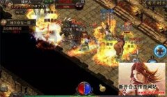 体验夺宝活动给传奇带来的新变化