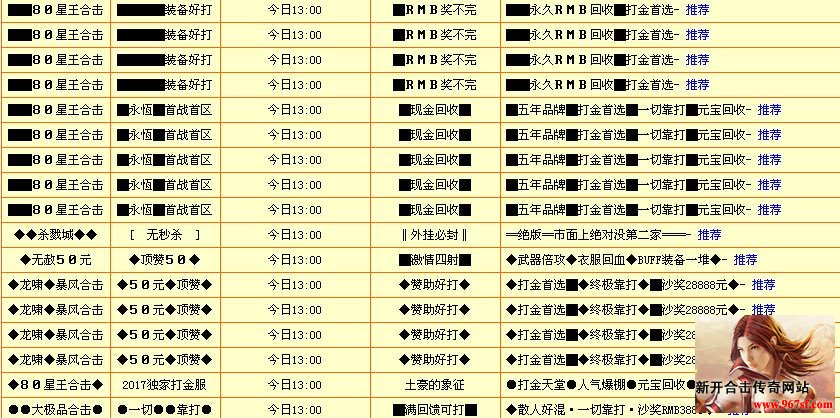 合击服开服信息