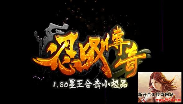 1.80极品星王合击