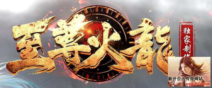 至尊1.80火龙复古