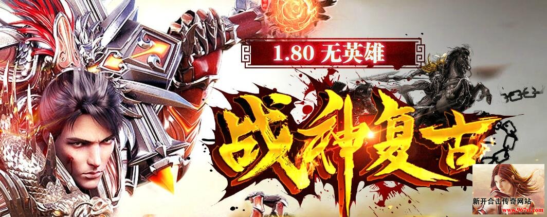 屠龙1.80无英雄