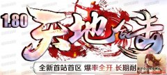 2018新开1.80星王合击 爆率全开