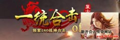 一统合击1.80战神复古金币版本真实千人在线