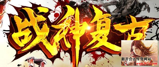 经典1.80战神复古