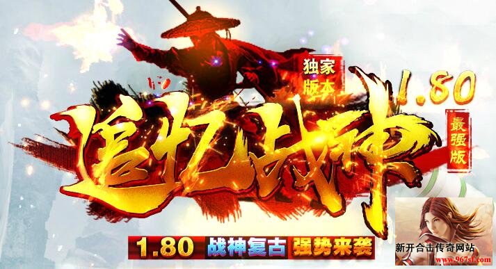 追忆强化战神复古