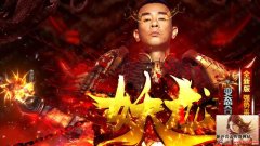 妖龙变态合击小怪爆终极，爆到你心跳！