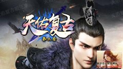 天佑复古战神第3季，新增多种玩法！