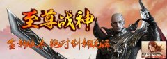  180战神合击全新版本绝对创新玩法 