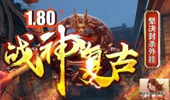 独家无元素无特戒战神复古去尽繁琐乐趣无穷