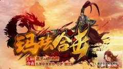 合击传奇网站稳定打金亏本可退