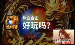 神兵第二季上线送切割新服百倍爆率