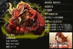 传奇火龙复古各大地图boss刷新时间及爆率介绍