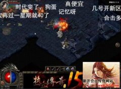 浅析新开英雄合击传奇游戏中的精神与物质利益