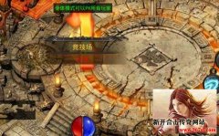 180星王合击传奇网站竞技场要进行科学且规范的