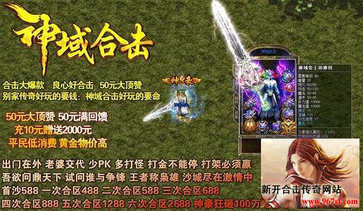 传奇1.80合击版本