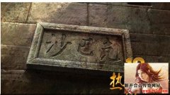 热血合击传奇让你更易获得精良装备