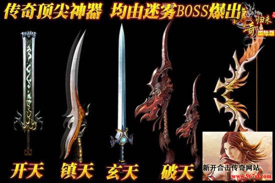 传奇战士武器