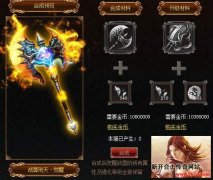 总结传奇里炼武器的成功经验