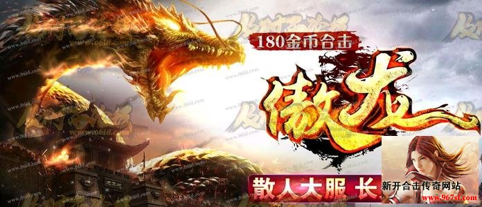 1.80金币复古合击