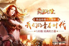 1.80星王合独家升级 经久耐玩乐趣更多