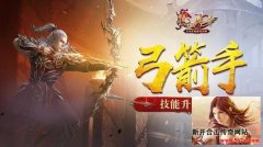 距离是最好的防御 弓箭手击飞射击分析