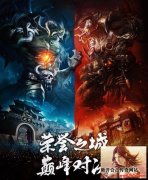 比奇vs盟重为这一座城勇士满腔热血