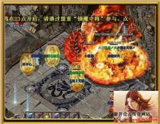 boss火龙王简介 掉落无归属宝箱