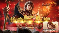 比奇新地图名人堂日常任务介绍