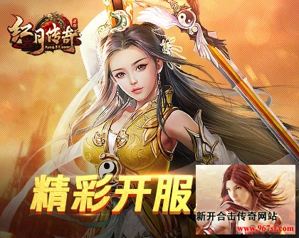 红月传奇新人快速冲级攻略分享