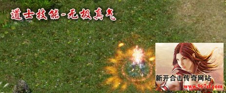 道士无极真气技能使用及获取心得