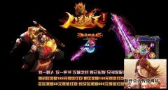 独家1.80复古合击 够热血真激情