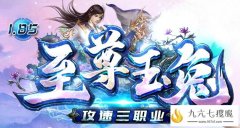 至尊玉兔终极全爆 散人称霸赞助好打