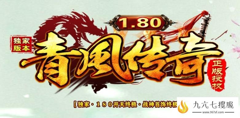 青风传奇无赞助 开天武器战神首饰终极