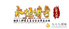 永恒星王长久复古 区区爆满散人天堂
