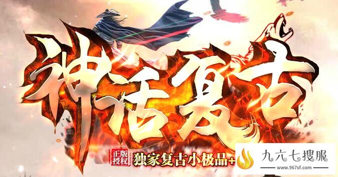 复古神话传奇纯绿色 散人免费顶赞无隐藏