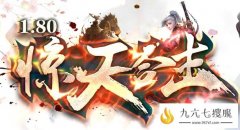 金牛送福独家版本 惊天合击BUFF介绍