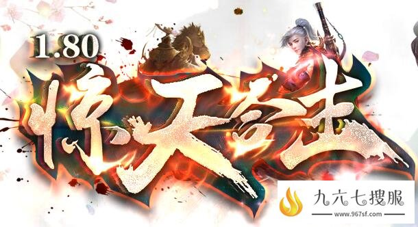 金牛送福独家版本 惊天合击BUFF介绍