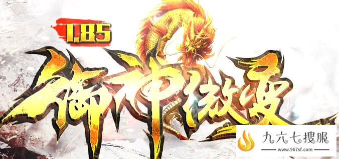 御神微变三职业超平衡 稳定长久人气爆棚