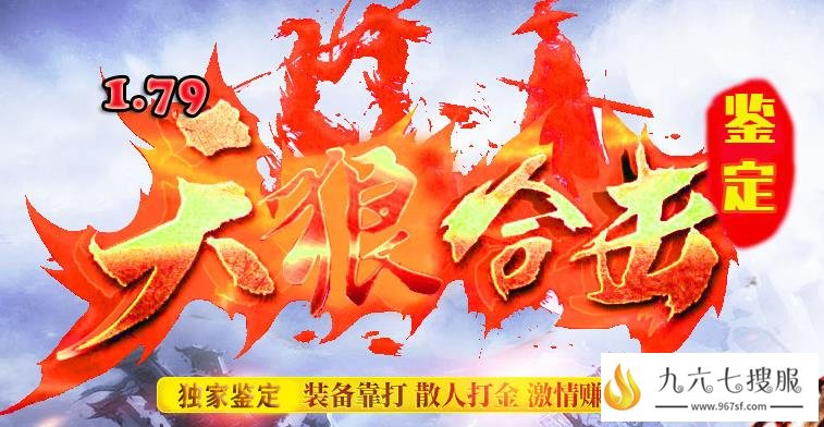 最新极品鉴定合击 回收比例高玩法新颖