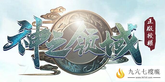 神之领域内置挂机 忘忧冰雪剧情专属攻略