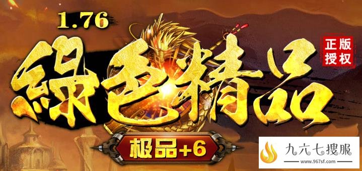 绿色精品道士强势逆袭 主打BOSS透视爆率爽