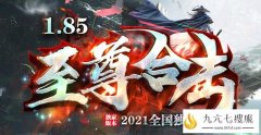至尊金牛合击散人称霸 全网爆率最高打金亏本退