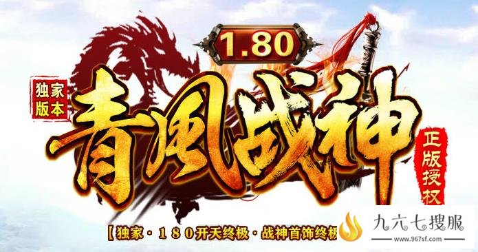 清风战神开天终极,无赞助一切靠打