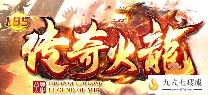 升级版传奇,游戏乐趣更多