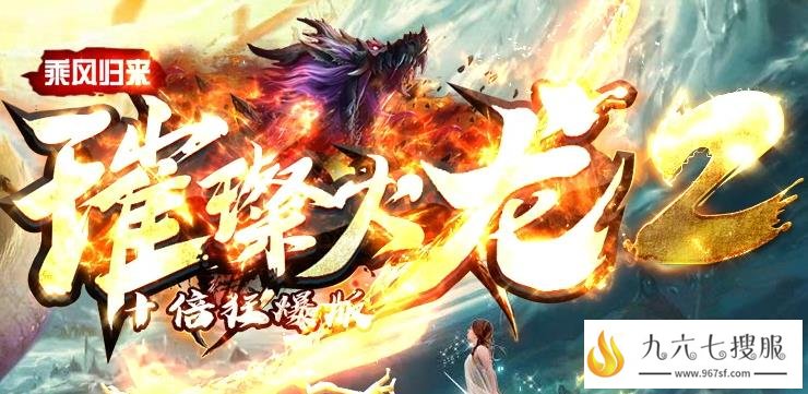 绝对爆款百倍爆率,新区必爆终极剑甲