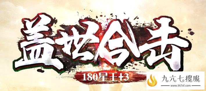 耗时数月精心打造传奇游戏品牌