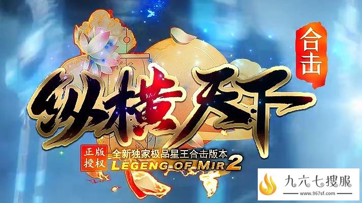 传奇游戏二阶段同步更新内容一览