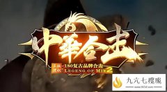 1.80战神复古主打长期耐玩,认真看完轻松百倍